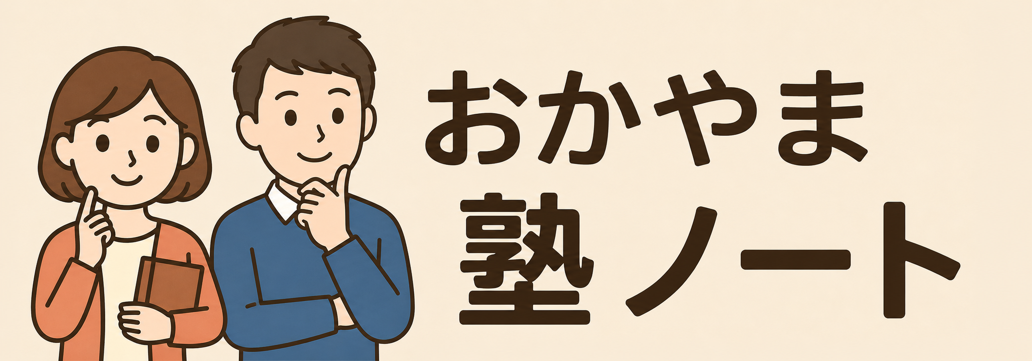 おかやま塾ノート ロゴ